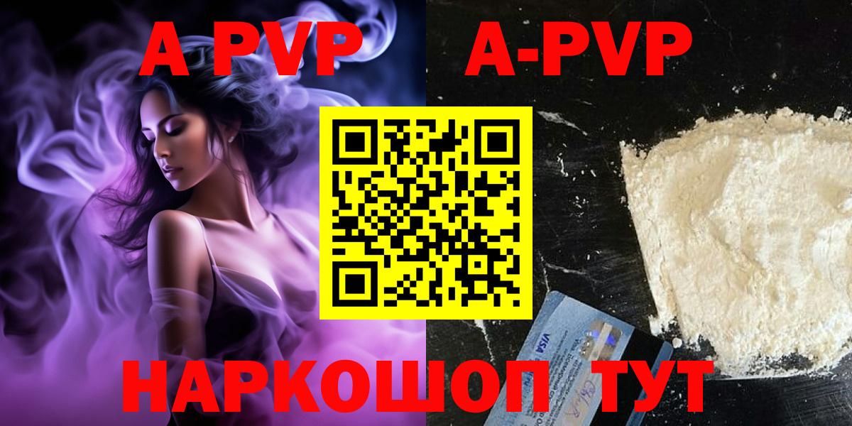 Alpha-PVP Соль Гурьевск