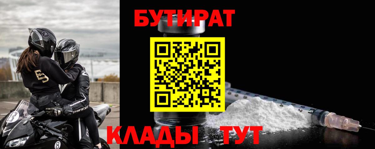 Гурьевск  Бутират GHB  Бутират  Вход с VPN 