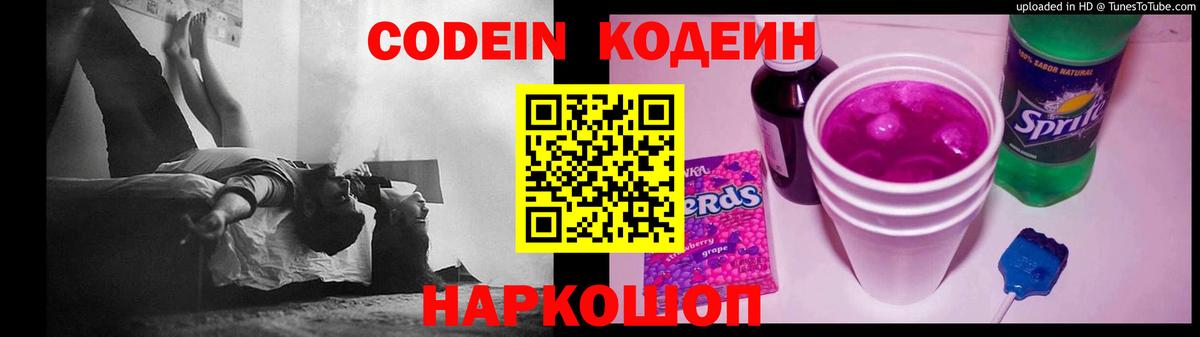 Гурьевск  Кодеин напиток Lean (лин)  Вход с VPN 