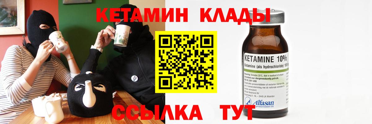 Гурьевск  КЕТАМИН VHQ  Вход с VPN 