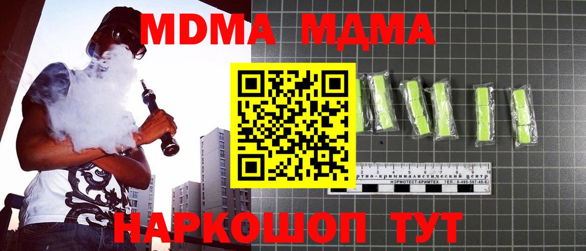 МДМА кристаллы  Вход с VPN  Гурьевск  МДМА Molly 