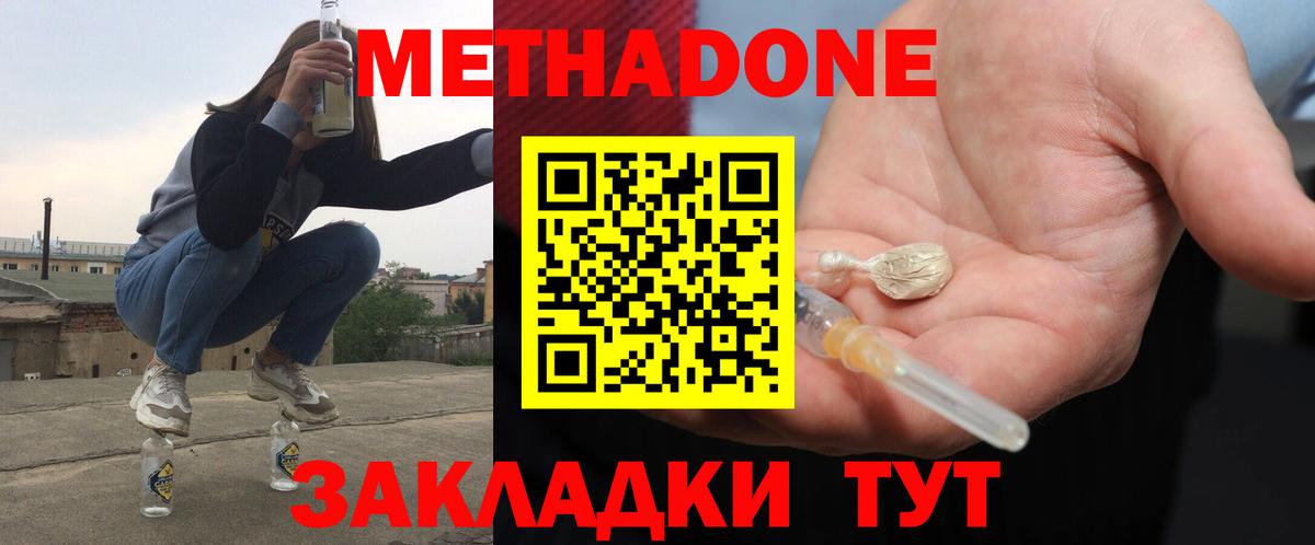 МЕТАДОН белоснежный Гурьевск